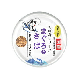 三洋食品 STIサンヨー たまの伝説 お刺身シリーズ まぐろとさば 70g (30900103)