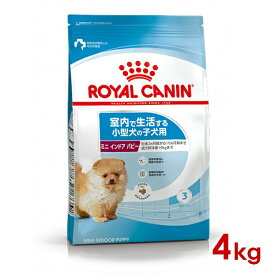◆9日1:59迄！299円OFFクーポン◆ロイヤルカナン SHN ミニ インドア パピー 4kg (52901012) ※お一人様4個まで [犬 ドッグ ドライフード]