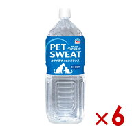 アース・ペット Earth Pet ペットスエット　2000ml×6(s1040001)