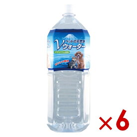 アースペット ペットの天然水Vウォーター 2L×6(s1040003)