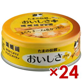 三洋食品 STIサンヨー たまの伝説 おいしさプラス まぐろチーズ&花かつお 70g(30900027)×24(s3090041)