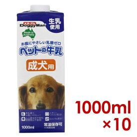 ドギーマン ペットの牛乳 成犬用 1000ml×10 (s4890000)