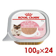 ロイヤルカナン FHN-WET マザー＆ベビーキャット 100g×24 (s5290008) ※お一人様1個まで [猫 キャット …