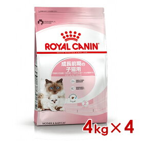 ロイヤルカナン FHN マザー＆ベビーキャット 4kg×4 (s5290061) ※お一人様1個まで [猫 キャット ドライフード]