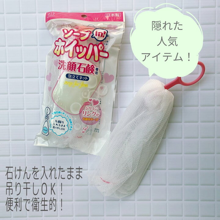 楽天市場】たっぷり泡がスピーディに泡立つ☆泡立てネット 【ソープin 