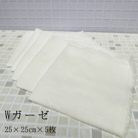 【 綿100％ ダブルガーゼ生地 】 日本製 敏感肌 肌に優しい ガーゼ洗顔 毛穴 くすみ ごわつき