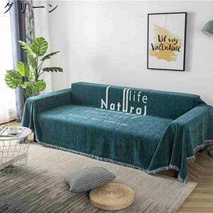 北欧風 マルチカバー 長方形 マルチカバーソファー ソファーカバー 1 2 人掛け おしゃれ ブランケット フリンジ付き 綿 ベッドカバー カウチ グリーン ピアノカバー 無地 四季通用 水洗い ワ