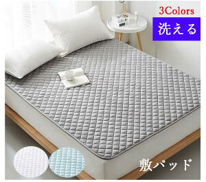 マイクロファイバー 敷パッド 敷きパッド 150*190cm ベッドカバー ベッドシーツ マットレス あったか フランネル サラサラ 暖かい 洗える 丸洗い ウォッシャブル 冷感 防ダニ 抗菌防臭 ひんや
