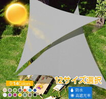 楽天市場】クーラールー シェード 三角の通販