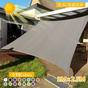 �L�X�Ƀ|�C���gUP ���悯�V�F�[�h 2x2.5m ���O ������ �l�p�` �T���V�F�[�h �N�[���V�F�[�h UV�J�b�g ���O�� ���t���ȒP �y�� ���� �ϋv�� ����\ �x�����_/�L��/�뉺/���p �� �K�[�f�� ��