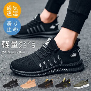 スニーカー ランニングシューズ メンズ 黒 幅広 甲高 メンズシューズ アウトドア 運動靴 大きいサイズ ジム ウォーキング スポーツ 洗える メッシュ 通気性 軽量