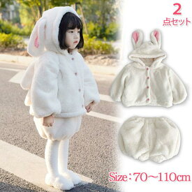 ベビー服 女の子 秋冬 キッズ もこもこ アウター パーカー ショートパンツ 2点セット 女の子 ジャケット フード付き ウサギ耳 ぬいぐるみ 上着 子供 キッズ