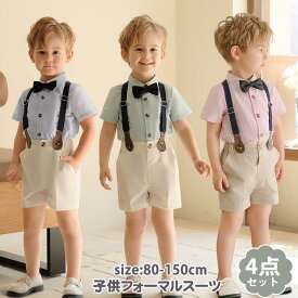 男の子 子供スーツ 半袖シャツ 半パンツ フォーマル リングボーイ おしゃれ サスペンダー フォーマル感 短パン 入学式 スーツ 卒業式 卒園式 キッズスーツ