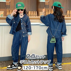 子供服 女の子 セットアップ デニムジャケット パンツ 2点セット カジュアル キッズ 上下セット 女の子 長袖 トップス ジュニア ダンス 衣装 パンツセット