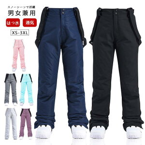 スノーウェア スノーボード スキーウェア パンツ レディース メンズ ボードウェア 下 スキーウェア スノボウェア オーバーサイズ 撥水 男女兼用 雪遊び