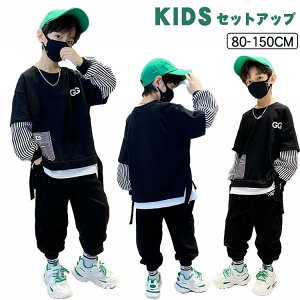 スウェット 上下セット セットアップ キッズ ボーイズ トレーナー 長袖 スポーツウェア ジャージ 切り替 ゆったり カジュアル ダンス 男の子 ジュニア服