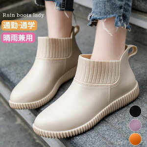 レインブーツ レディース ショート おしゃれ 完全防水 雨靴 短靴 レインスニーカー チェルシーブーツ サイドゴア 通勤 梅雨対策 晴雨兼用 ガーデニング 釣り