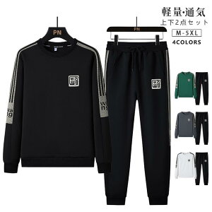 ジャージ メンズ 上下セット スウェット セットアップ おしゃれ 吸汗 長袖 スポーツウェア パーカー ゆったり 春秋冬 通勤 通学 運動着 部屋着 ゴルフウェア