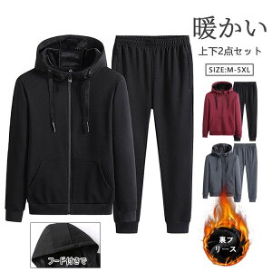 ジャージ セットアップ メンズ スエット パーカー トップス ロングパンツ 裏起毛 暖かい フード付き ゆったり 普段着 部屋着 スポーツウェア アウター 秋冬