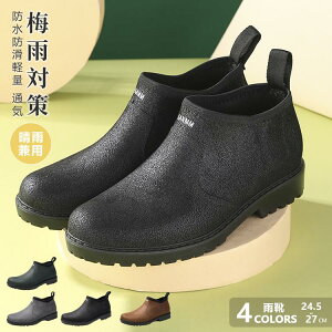 レインブーツ メンズ おしゃれ ビジネス アウトドア 梅雨対策 完全防水 ショートブーツ 滑り止め 雨用 通勤 通学 軽量 春夏秋冬 晴雨兼用 歩きやすい 着脱簡単