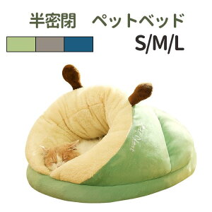 猫ベッド 猫ハウス 冬用 ドーム型 猫 クッション 猫用 犬用 暖かい 洗える キャットハウス 多機能 快適 暖かい 寝心地 滑り止め底 ペットハウス すべての季節