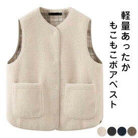 ボアベスト レディース アウター もこもこ トップス ベスト ジレ 前開き もこもこ あったか 暖かい リバーシブル ノーカラー ワンマイルウェア ルームウェア