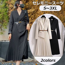 卒業式 フォーマル スーツ ワンピーススーツ レディース セレモニースーツ キレイめ 大きいサイズ ロングワンピース プリーツ 入学式 学校行事 通勤 卒業式