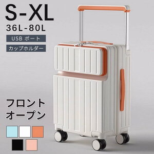 前開き スーツケース キャリーケース フロントオープン S-XLサイズ キャリーバッグ 5カラー選ぶ 多機能 USB type-c カップホルダー 軽量設計 360度回転 大容量 ビジネス 修学旅行 旅行 出張 おし