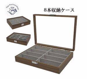 コレクションボックス 木目 ボックス 収納 老眼鏡 サングラス 眼鏡 8本用 メガネケース 木製 8本収納 メガネ収納ボックス