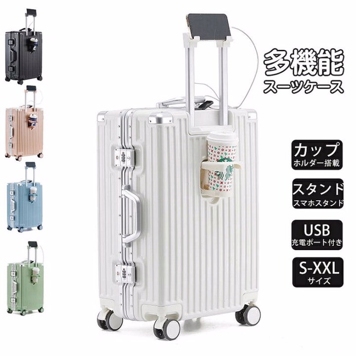 楽天市場】スーツケース カップホルダー スマホスタンド式 USBポート 