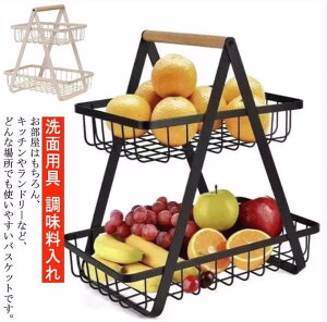 バスケット 2段 収納ラック ワイヤーバスケット 大容量 収納 かご カゴ キッチンバスケット キッチンカゴ 調味料入れ 食器乾燥 小物入れ フルーツバスケット ランドリーバスケット 洗濯かご
