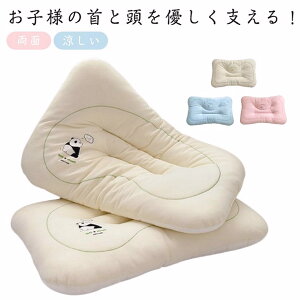 キッズ 子供部屋 洗える 涼しい 枕 子ども枕 キッズ 両面 リバーシブル ウォッシャブル 寝具 まくら ピロー 子供まくら 子供用枕 入園