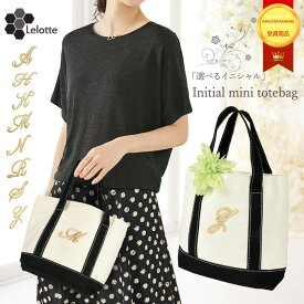 イニシャル ミニトートバッグ トート レディース キャンバス ランチバッグ バッグ ミニトート ミニバッグ おしゃれ トートバック 小さめ かわいい 手提げ 軽量 犬 散歩 バッグ 軽い シンプル 小さい プレゼント eitoshow 誕生日 /LINE-TWO