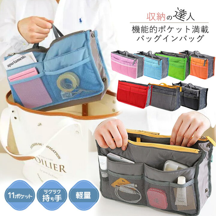楽天市場】【2点購入で20％オフ】 バッグインバッグ インナーバッグ 