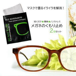 曇り止め メガネ めがね用品の人気商品 通販 価格比較 価格 Com