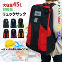 リュックサック 大容量 防災リュック 単品 A3 サイズ 45l 45リットル 避難リュック メンズ レディース 女性 ビッグデイパック 丈夫 黒 登山 通学 旅行 アウトドア キャンプ 大きい スポーツバッグ 軽量 ナップサック スポーツリュック 部活 男女兼用 靴入る /MKS9068