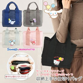 サンリオ 仕切りバッグ ミニトートバッグ キャンバス ブランド B5 ポケット ミニバッグ キャラクター 帆布 おしゃれ ランチバッグ 仕切り付き 小さめ バッグインバッグ 手提げバッグトートバッグ キティ キティちゃんグッズ 推し活 /YSD-SIKIRI