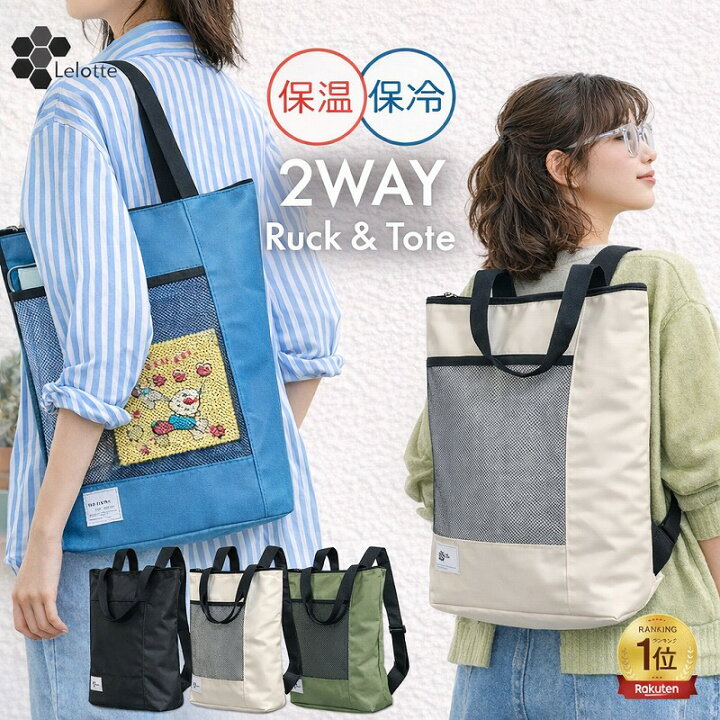 楽天市場】2way リュック バッグ エコバッグ 保温 保冷 大容量 撥水 