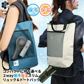 2way リュック バッグ エコバッグ 保温 保冷 大容量 撥水 トートバッグ 買い物リュック 保冷リュック お買い物バッグ ショッピングバッグ 軽い リュックサック コンパクト 折りたたみ 肩掛け アウトドア おしゃれ かわいい マチ広 2WAY-COOL