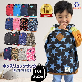 【今だけ！最大20％オフクーポン】リュック キッズ 軽い キッズリュック ベビーリュック 男の子 女の子 2歳 3歳 4歳 5歳 6歳 子供 こども リュックサック ハーネス付き チェストベルト ずり落ち防止 かわいい おしゃれ 通園リュック 遠足 保育園 幼稚園 /KIDS-RUCK