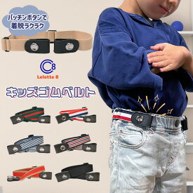 【店内2点購入で8%オフクーポン】キッズ ゴム ベルト バックルなし キッズベルト 黒 子供服 子ども こども ゴムベルト 男の子 女の子 子ども用 穴なし 子供用ベルト ストレッチベルト 伸びるベルト かわいい 幼児 園児 簡単装着 トイレ 楽ちん レディース/KIDS-BELT