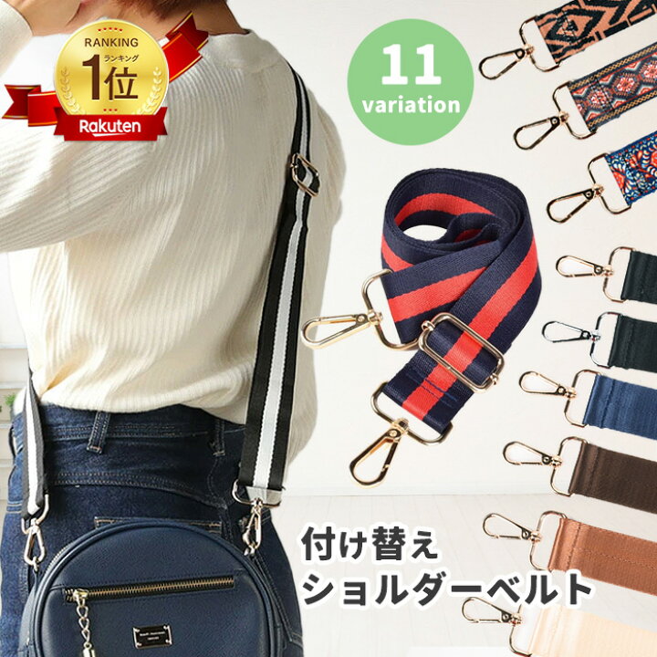楽天市場】＼楽天1位／ ショルダーストラップ ショルダーベルト 単品 