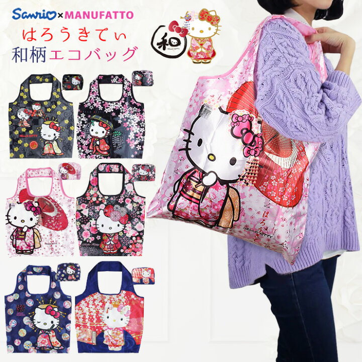 楽天市場】ハローキティ 和柄 エコバッグ 折りたたみ 収納 ポーチ付き  