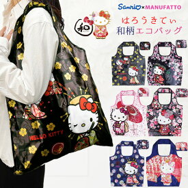 ハローキティ 和柄 エコバッグ 折りたたみ 収納 ポーチ付き Hello kitty キティちゃん トートバッグ キャラクター サンリオ 和柄 折りたたみ ナイロンエコバッグ キティちゃんグッズ エコバック かわいい コンパクト 軽量 大容量 /KITTY-ECO-WA/ プレゼント eitoshow