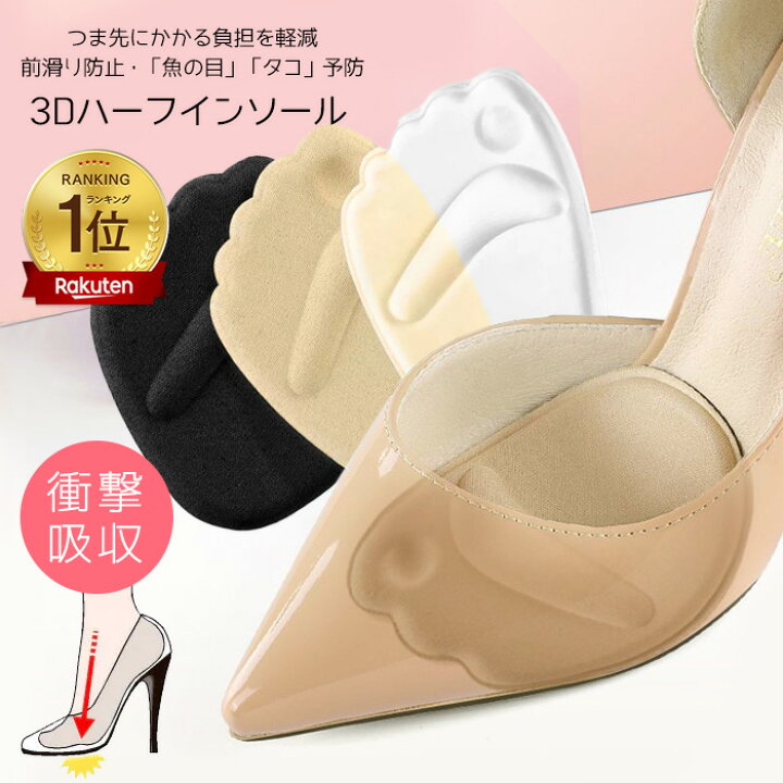 楽天市場】＼ 楽天5冠達成！／ つま先クッション ハーフ インソール 