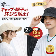 50枚 30枚 帽子 ファンデ 汚れ防止 ハットライナー 汗汚れ防止シール キャップ 汗染み防止 ファンデーシ…
