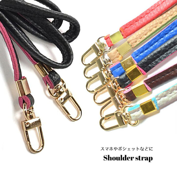 楽天市場 ショルダーストラップ 斜めがけ ショルダー ストラップ ネックストラップ 携帯ストラップ 単品 別売り スマホ ケース のみ バッグストラップ ショルダーベルト レディース 付け替え Iphone 取り外し スマホストラップ スマホカバー S Strp Pu メール便 送料無料