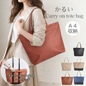 ＼ランキング1位／ トートバッグ レディース eitoshow 軽い キャリー取付可 女性用 ショルダーバッグ ファスナー付き a4 バッグ トートバック 軽量 キャリーオンバッグ トート 旅行バッグ 通勤バッグ キャリーオン 大きめ 軽い バッグ OL-A4