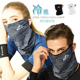 ひんやり スポーツ 用 マスク フェイスマスク フェイスカバー ランニングマスク ネックガード 洗える ジョギング ネックゲイター UVカット 冷感 フェイスガード 日焼け 接触冷感 夏用 UV クール スポーツマスク 涼感 涼感マスク 男女兼用