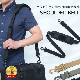 ショルダーストラップ ショルダーベルト 単品 ショルダー紐 ショルダー ベルト 肩当て 肩パッド 幅広 斜めがけ バッグストラップ バッグ レディース メンズ 幅広 ショルダーバッグ ストラップ のみ 付け替え 斜めがけバッグ パット 別売り ARMY-STRP